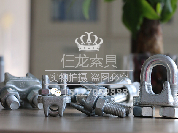钢丝绳卡头
