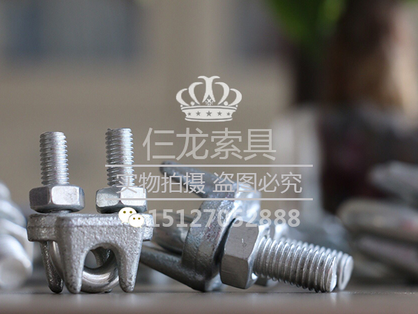 钢丝绳卡头